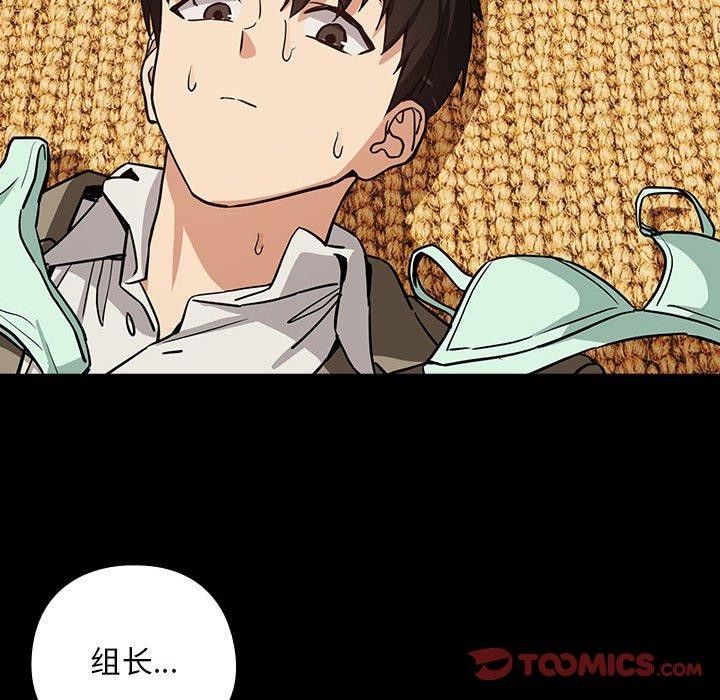 下班后的例行恋爱第45話