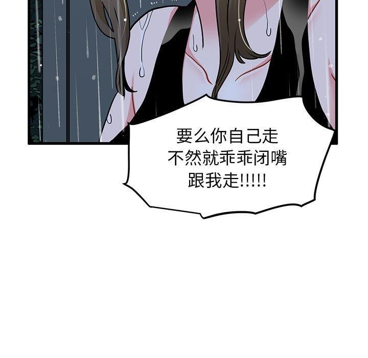 发小碰不得第57話
