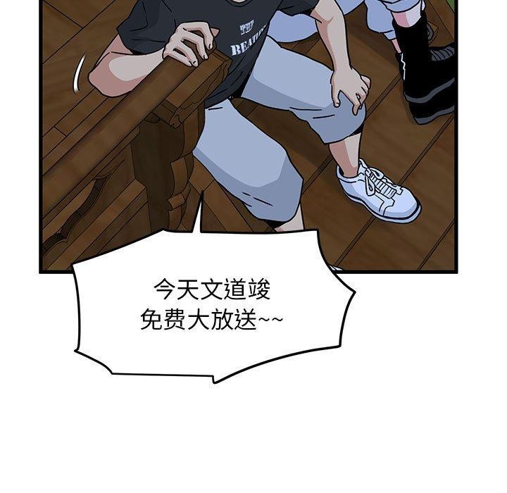 发小碰不得第57話