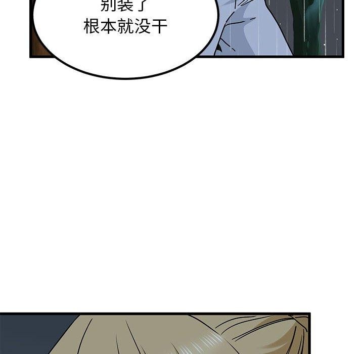 发小碰不得第57話