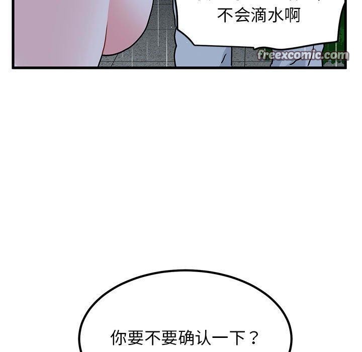 发小碰不得第57話