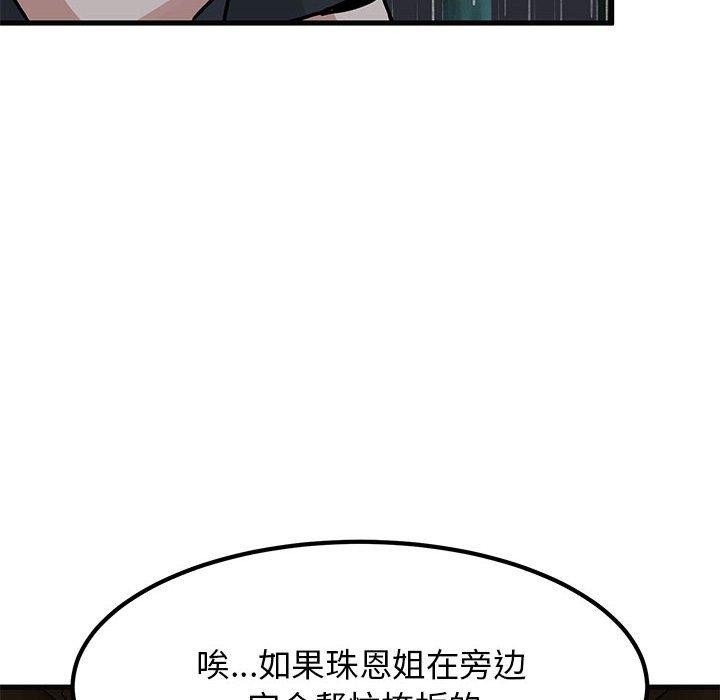 发小碰不得第57話