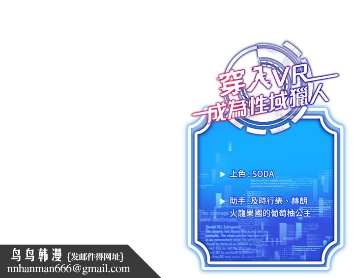 穿入VR成为性域猎人第56話-把我的小穴射滿滿