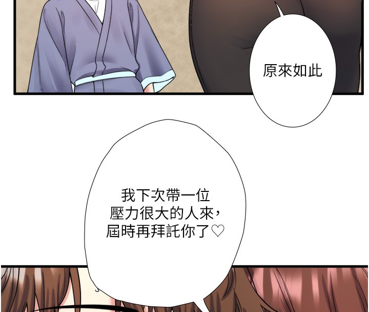 秘密温泉:混汤旅馆第20話-我不是你的首選嗎?