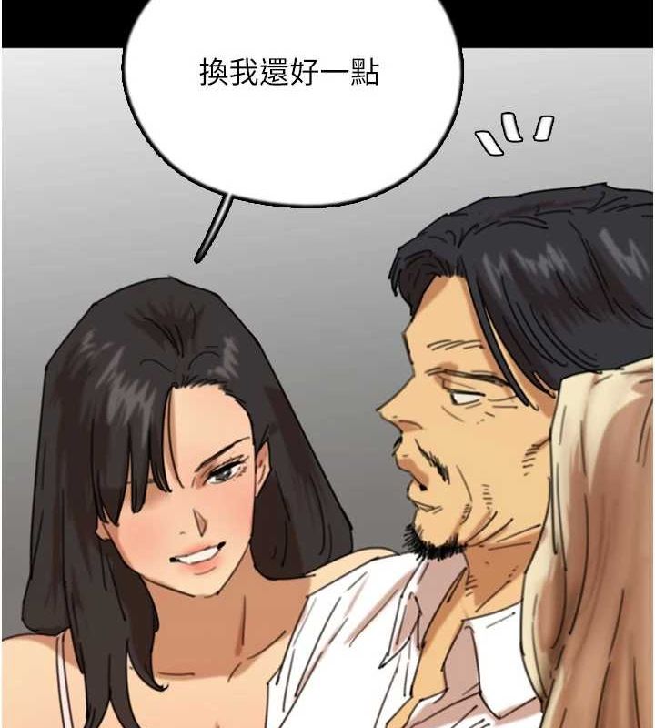 养父的女儿们第74話-妳就這麼想要嗎?