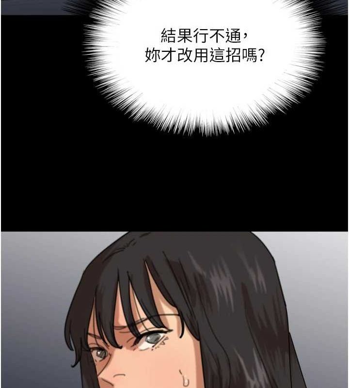 养父的女儿们第74話-妳就這麼想要嗎?