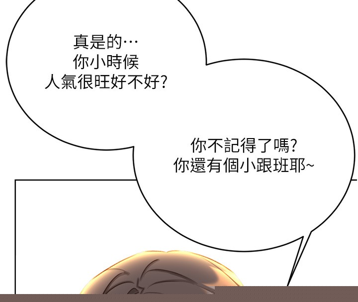 性运刮刮乐第49話-突如其來的搭訕