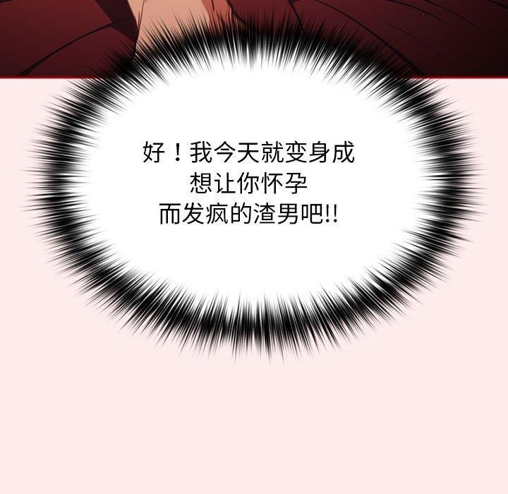 游戏规则我来定第92話