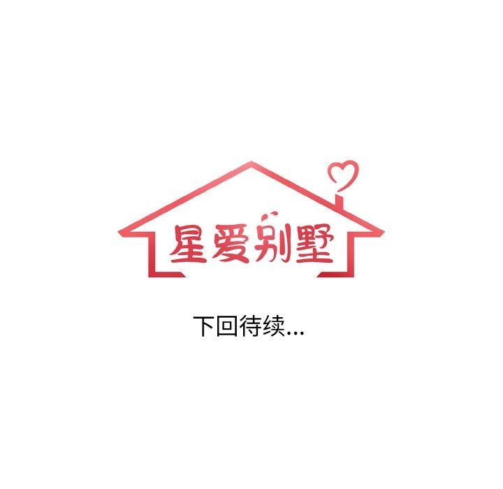 星爱别墅第23話