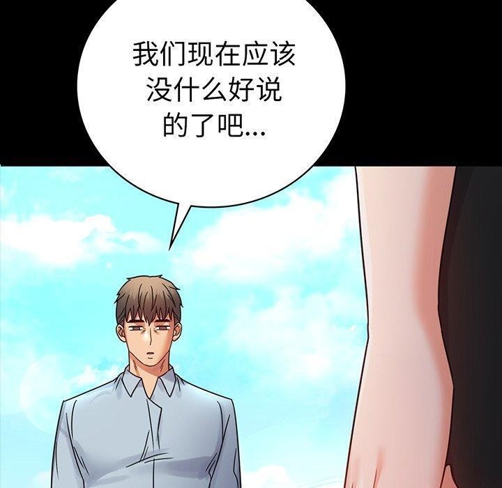 背叛的开始第66話