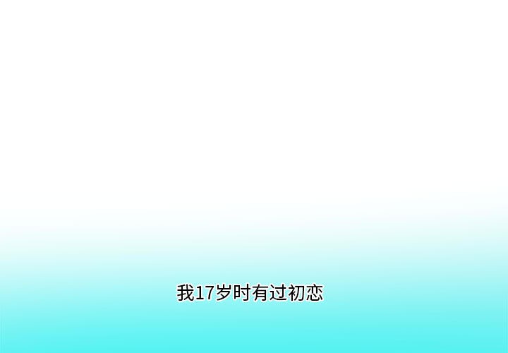 我的傻瓜男友第2话