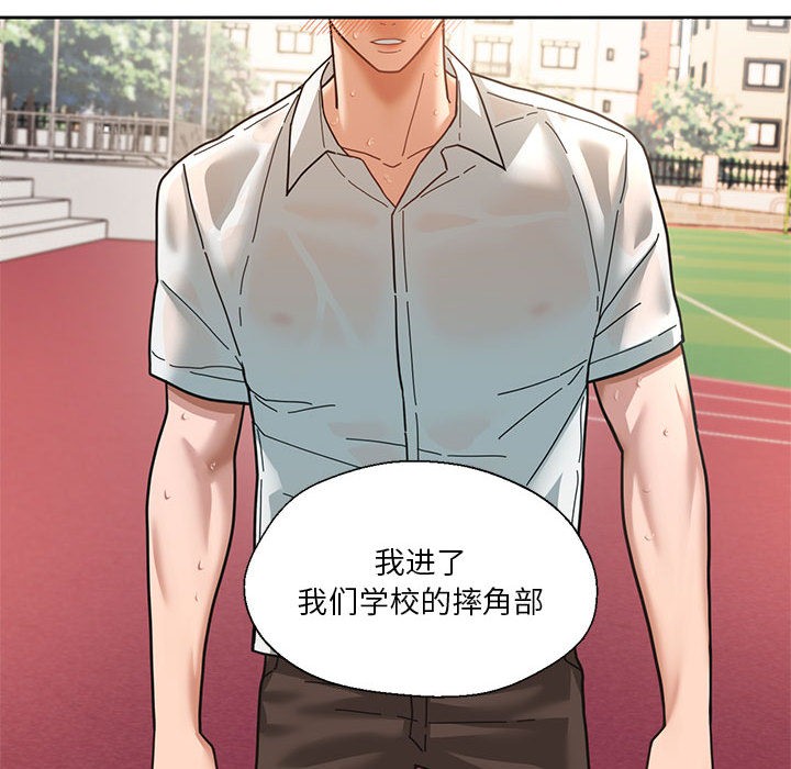 我的傻瓜男友第2话