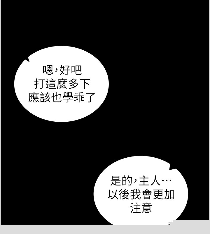 太妹攻略指南第15話-又來一個性奴?!