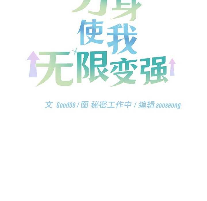 分身使我无限变强第7話