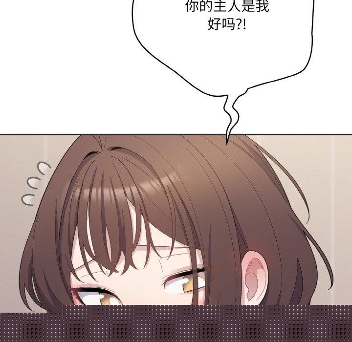 喵来的恋爱第11話