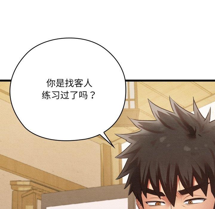 亲密宝鉴第13話