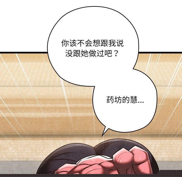 亲密宝鉴第13話