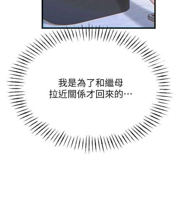 恶次人生第43話-會被女兒發現的&hellip;