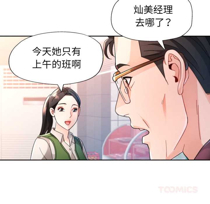 脱轨关系第75話