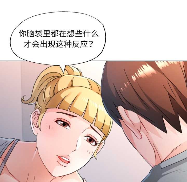 脱轨关系第75話