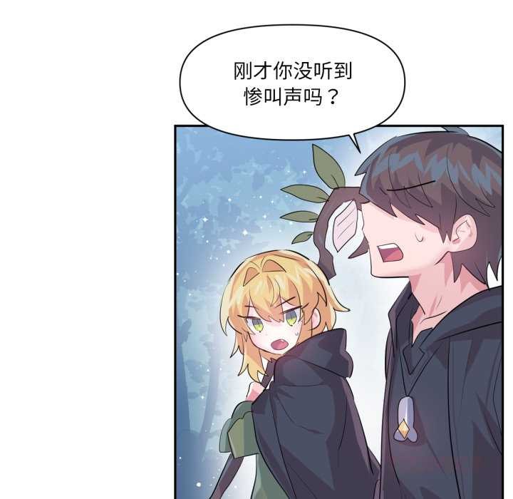 虚拟仙境第38話