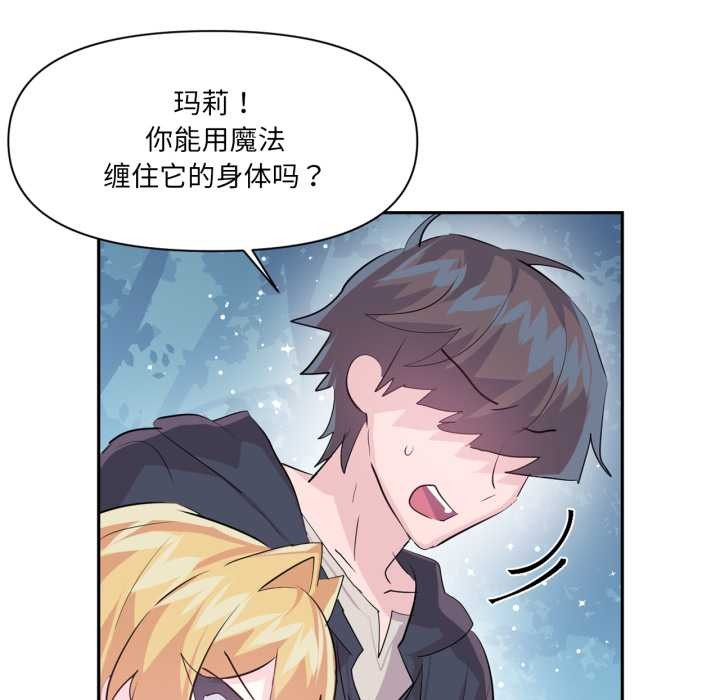 虚拟仙境第38話