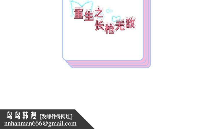 重生之长枪无敌第83話
