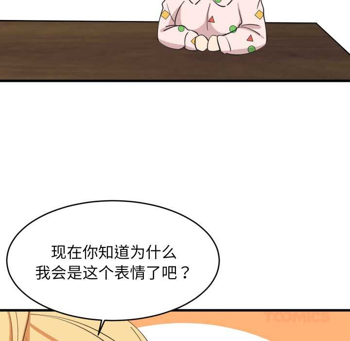 难缠姐妹偏要和我同居第72話