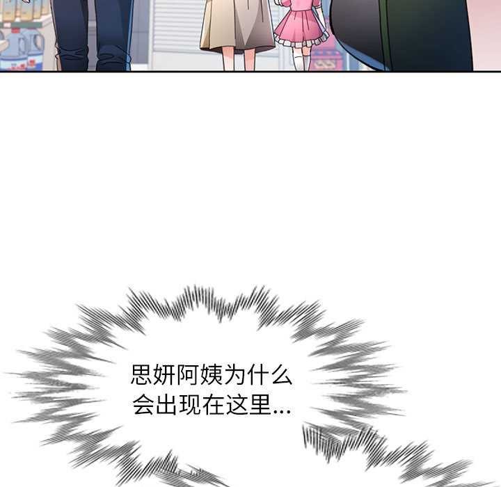 脱轨关系第85話