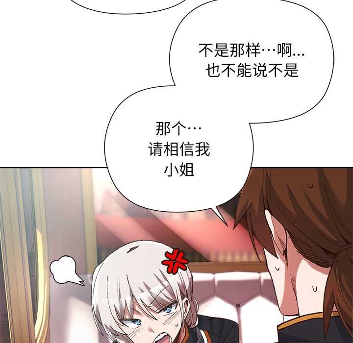 小姐由我来守护第1话